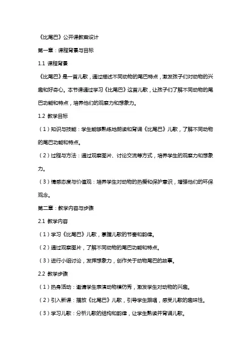《比尾巴》公开课教案设计