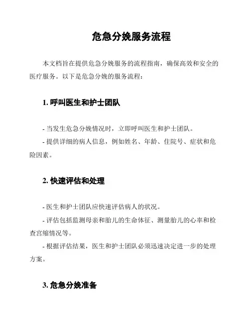 危急分娩服务流程