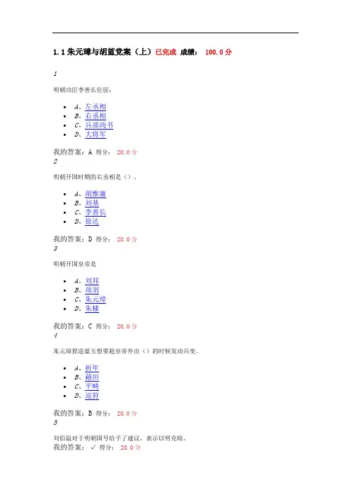 明史十讲-答案解析