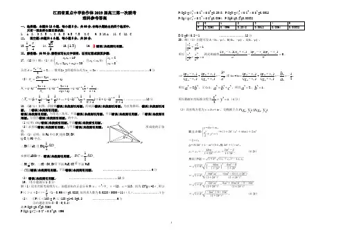 江西省重点中学协作体2019届高三第一次联考理数答案