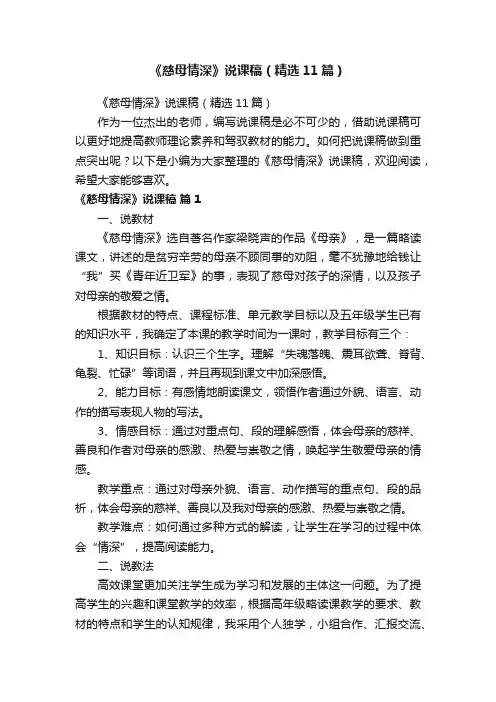 《慈母情深》说课稿（精选11篇）