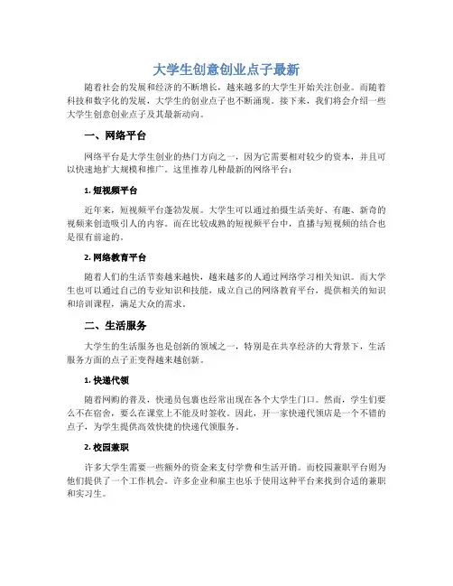 大学生创意创业点子最新