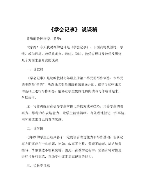 《学会记事》 说课稿