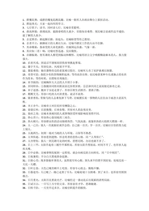 100成语