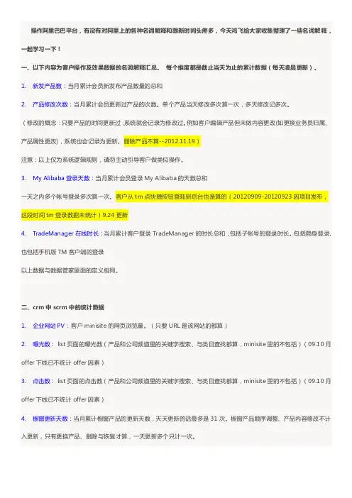 阿里巴巴常用名词解释和更新时间汇总