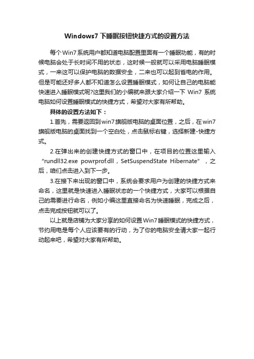 Windows7下睡眠按钮快捷方式的设置方法