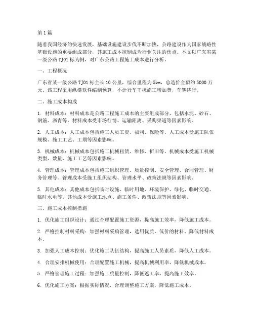 广东公路工程施工成本(3篇)