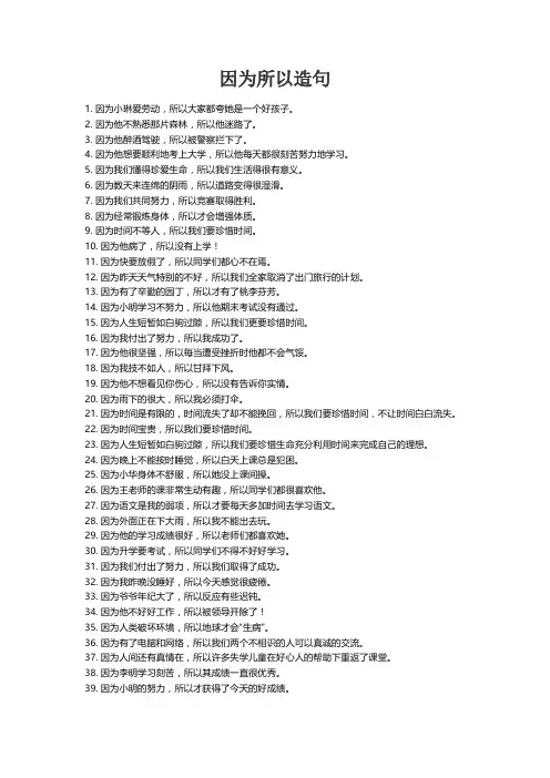 因为所以造句(13篇)