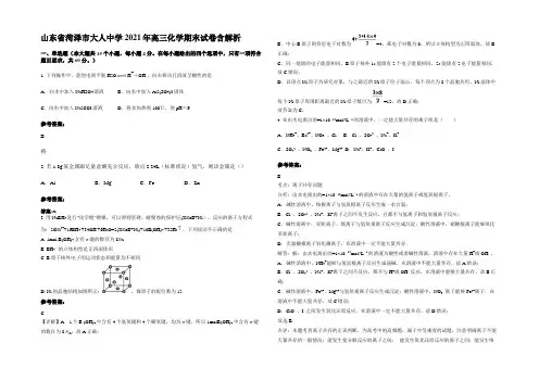 山东省菏泽市大人中学2021年高三化学期末试卷含解析