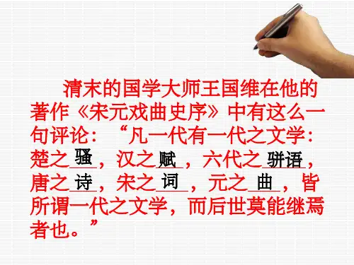 《八声甘州》课件