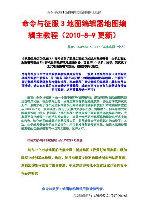 命令与征服3地图编辑器地图编辑主教程