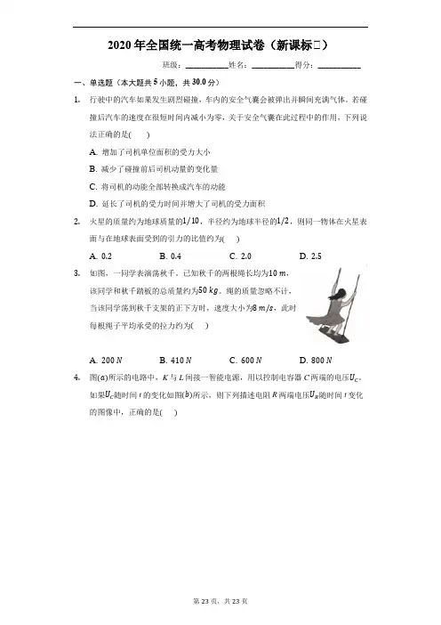 2020年全国统一高考物理试卷(有详细解析)