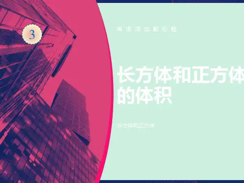 长方体和正方体的底面积