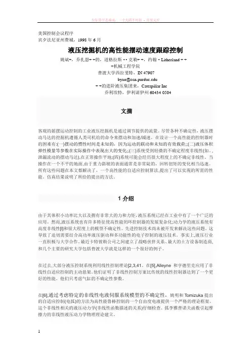 液压挖掘机外文文献翻译