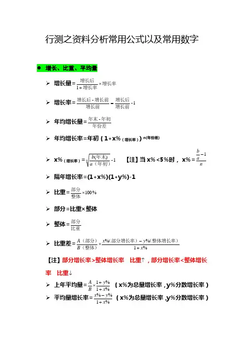 (完整版)行测之资料分析以及常用数字