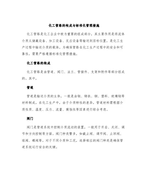 化工管路的构成与标准化管理措施