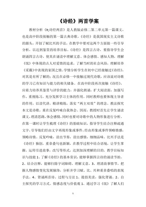 《诗经》两首学案