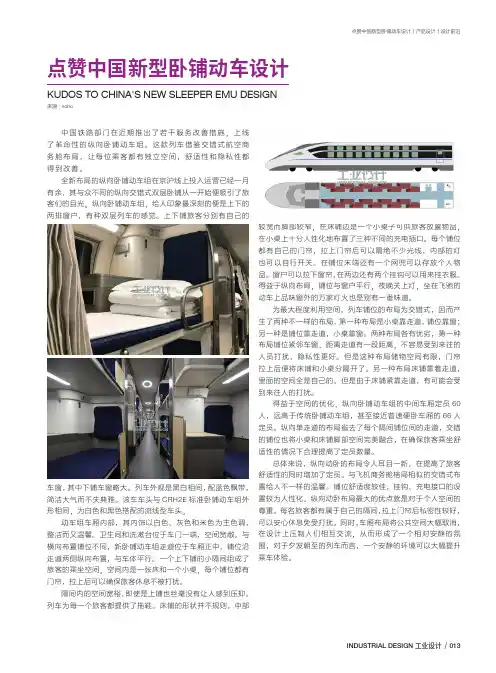 点赞中国新型卧铺动车设计