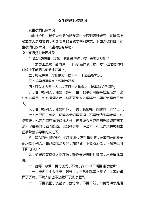 女生敬酒礼仪常识