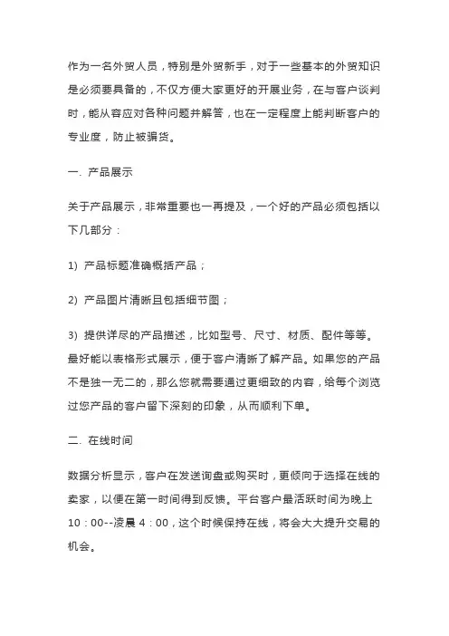 外贸的基本知识
