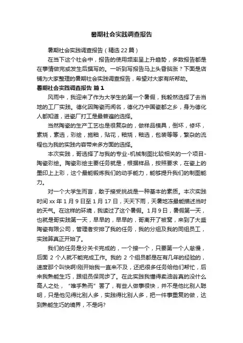 暑期社会实践调查报告