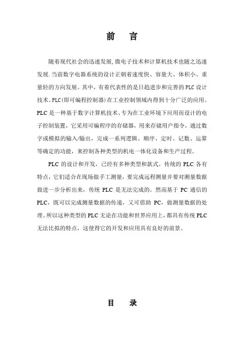 PLC电梯控制系统毕业论文