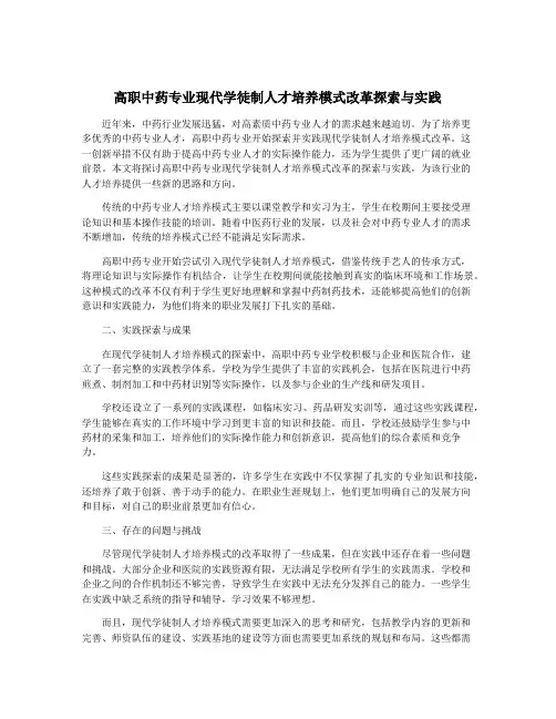 高职中药专业现代学徒制人才培养模式改革探索与实践