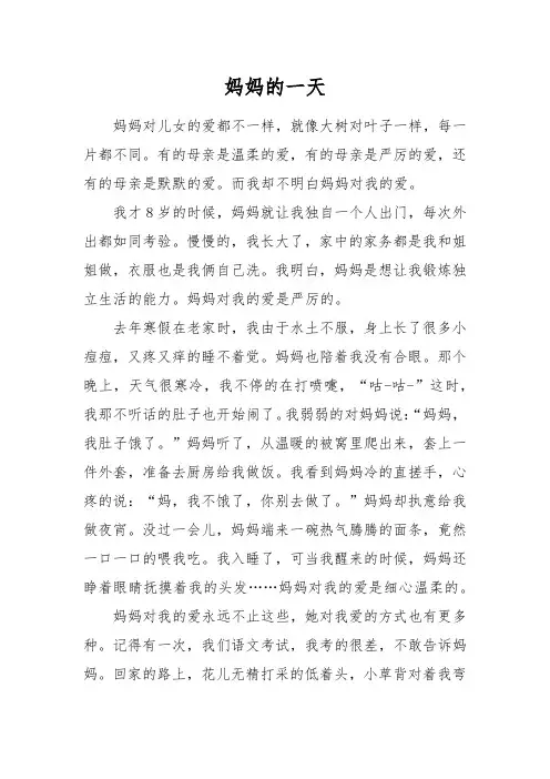 我的妈妈小学二年级作文全职妈妈的一天