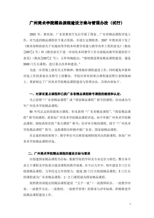 广州美术学院精品课程建设方案与管理办法