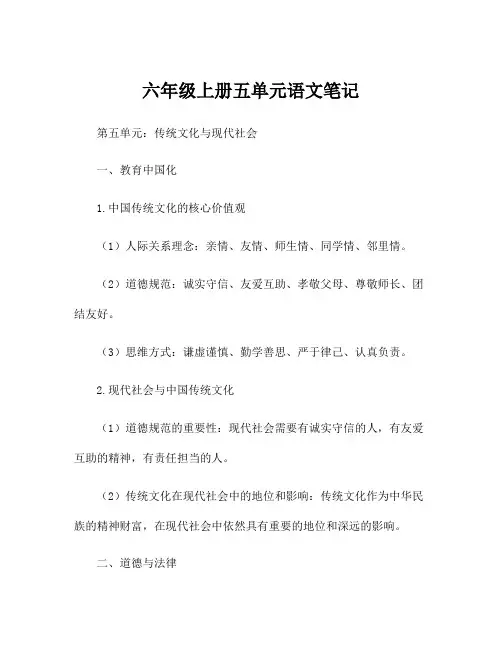 六年级上册五单元语文笔记