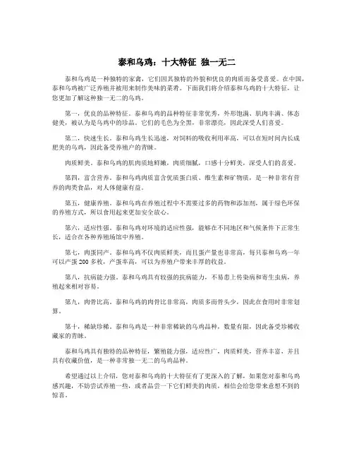 泰和乌鸡：十大特征 独一无二