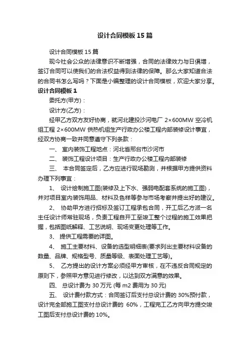 设计合同模板15篇