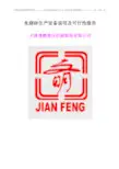 免烧砖生产设备可行性报告