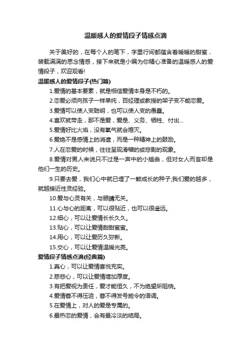 温暖感人的爱情段子情感点滴