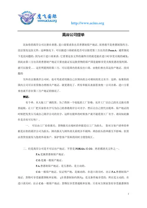 离岸公司提单