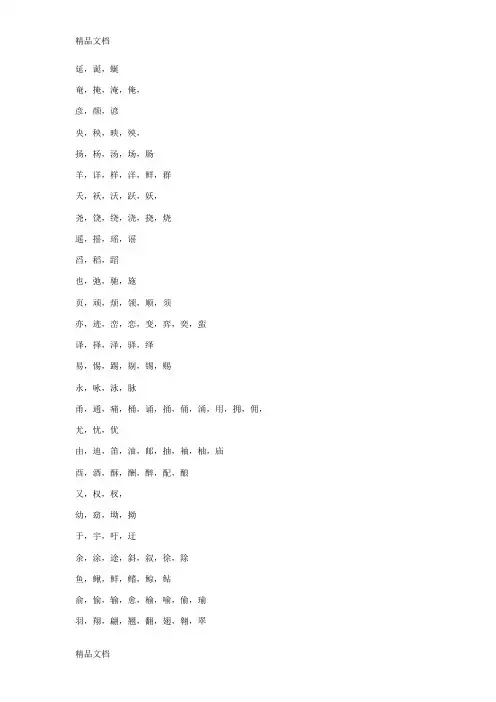 最新形近字大全(真正的大全)资料