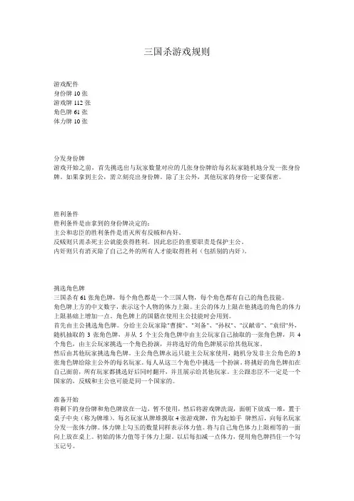 三国杀游戏规则