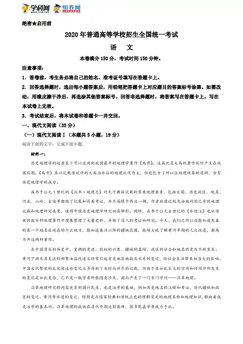 精品解析：2020年山东省高考语文试题(新高考全国Ⅰ卷)(原卷版)