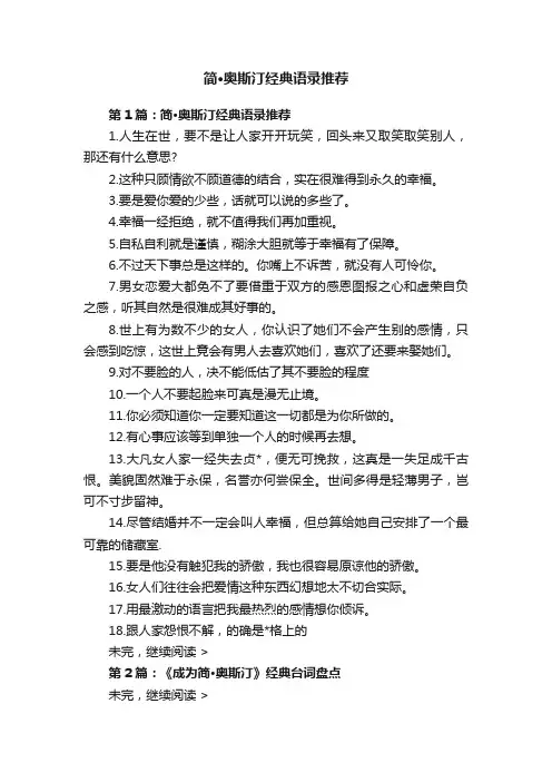 简·奥斯汀经典语录推荐