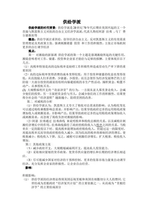 供给学派123
