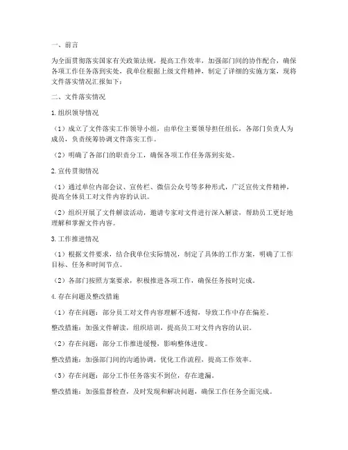 文件落实情况汇报
