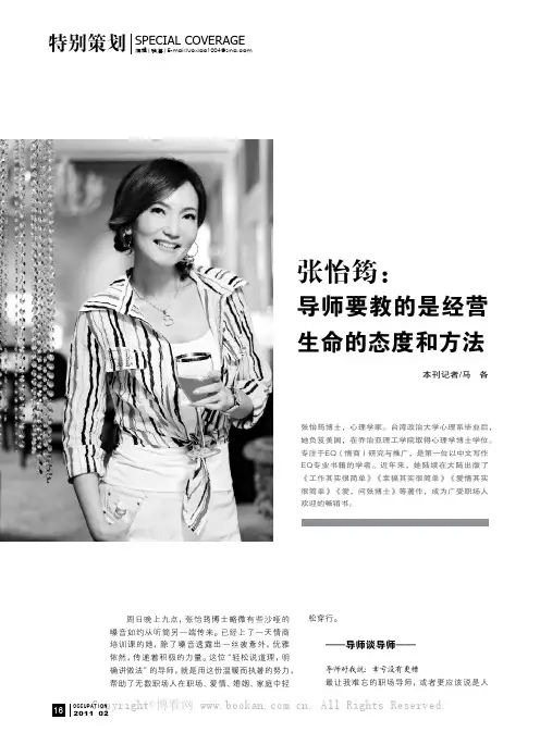 张怡筠：导师要教的是经营生命的态度和方法