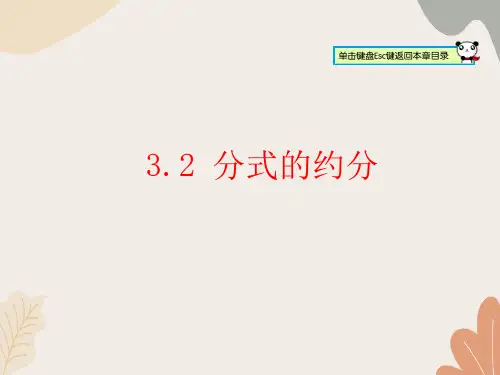 青岛版(六三制)数学八年级上册 3.2 分式的约分课件(16张PPT)