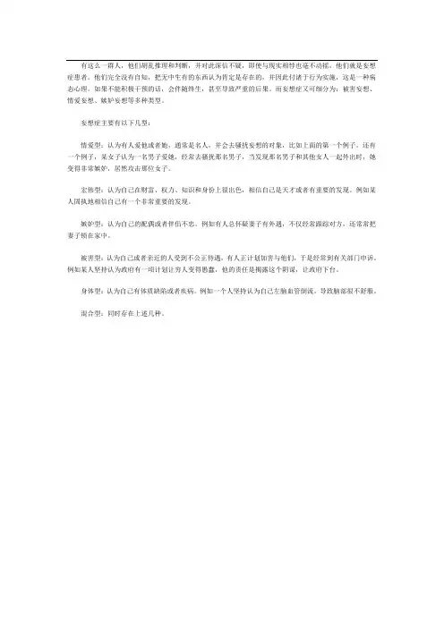 妄想症是个什么病