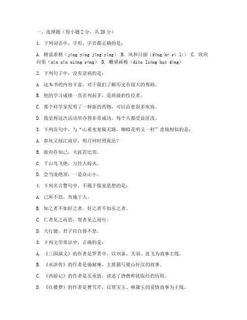 八年级上册语文学友期中测试卷