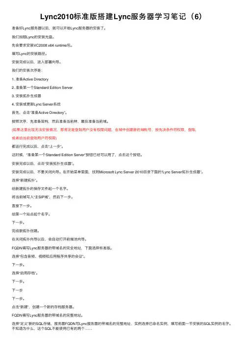 Lync2010标准版搭建Lync服务器学习笔记（6）
