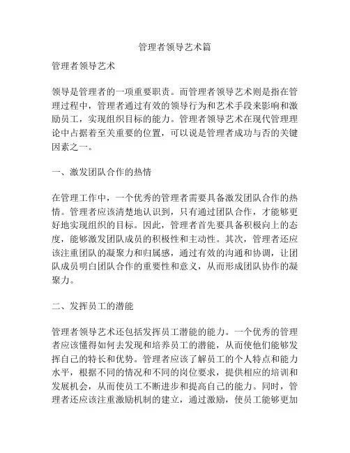 管理者领导艺术篇