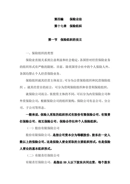 保险法17-18