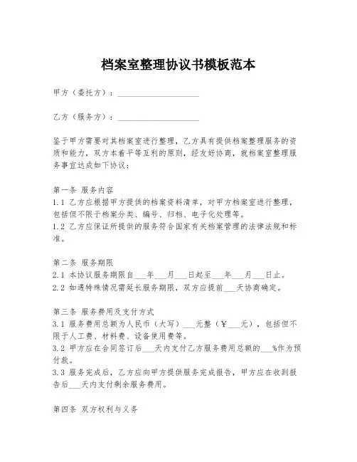 档案室整理协议书模板范本