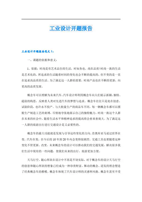 工业设计开题报告